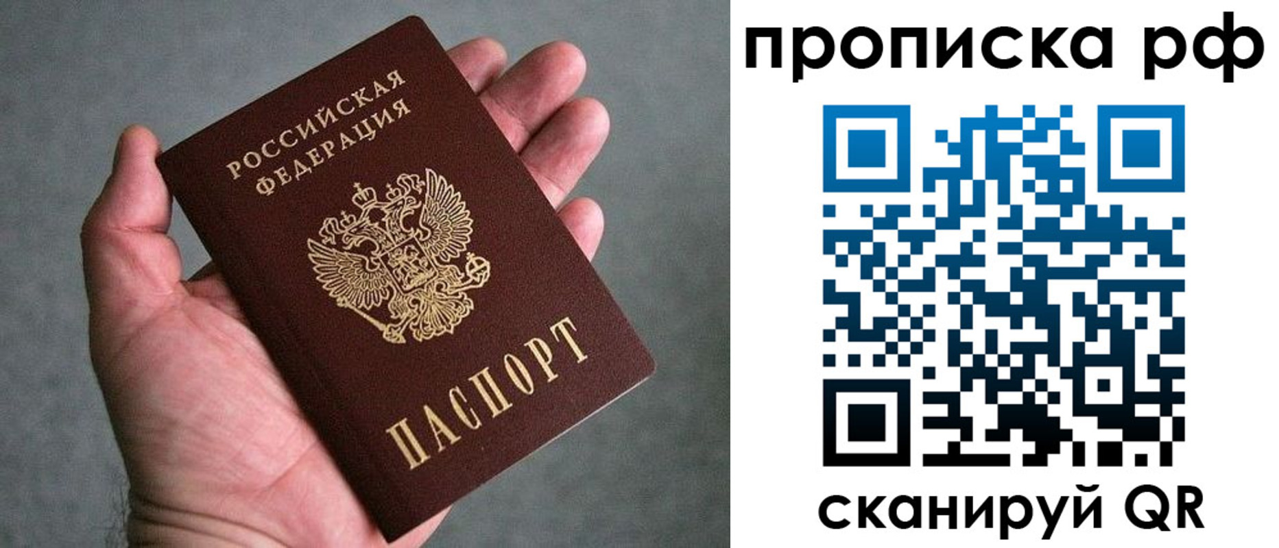купить прописку в Приморском крае