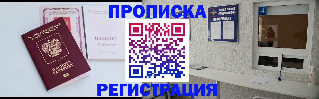 временная прописка в Приморском крае