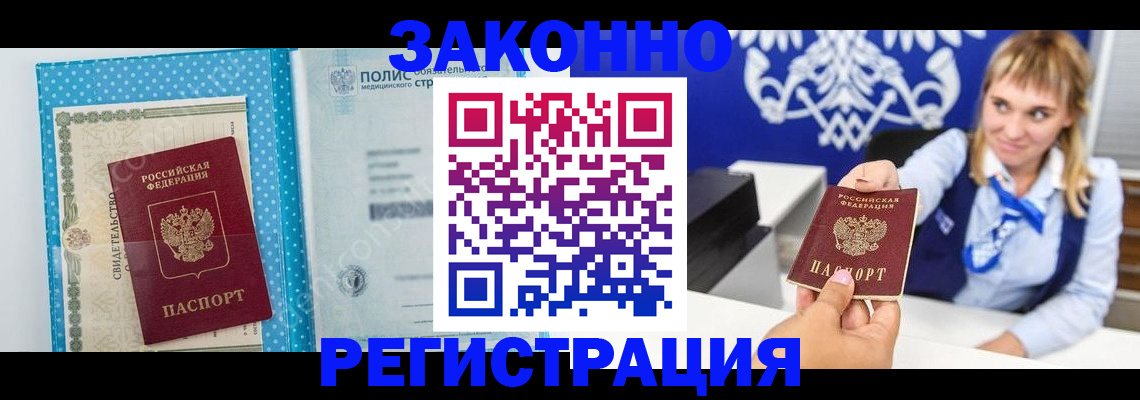 прописка гарантия в Приморском крае