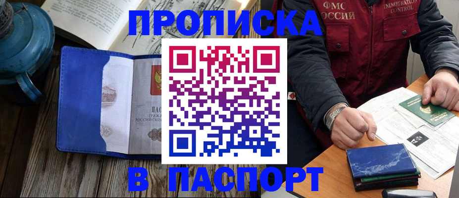 прописка для военкомата в Приморском крае