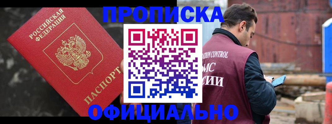 временная регистрация законно в Приморском крае