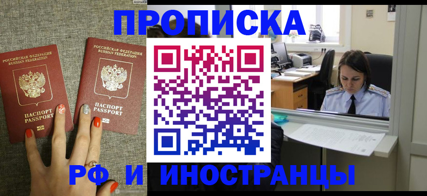прописка законно в Приморском крае