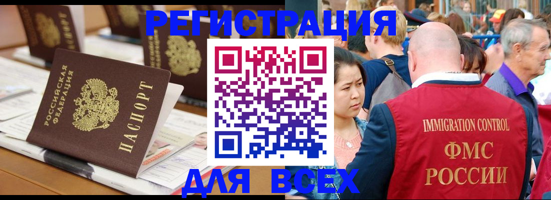купить прописку в Приморском крае